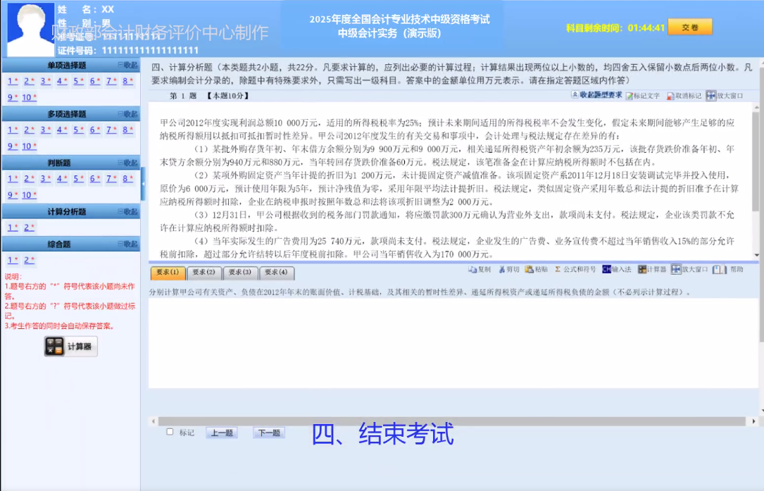 結束考試 結束考試