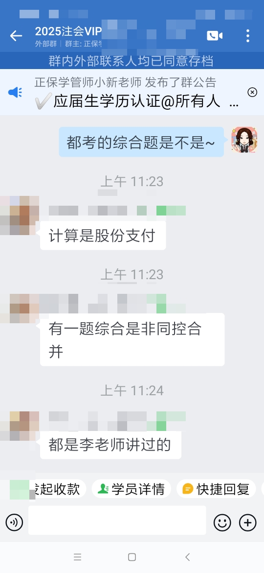 注會二組-高子怡-都是李老師講過的