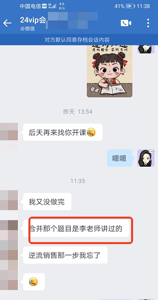 會計，李老師講過的題目