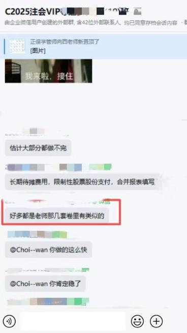 注會二組-韓曉滿-好多都是套卷的