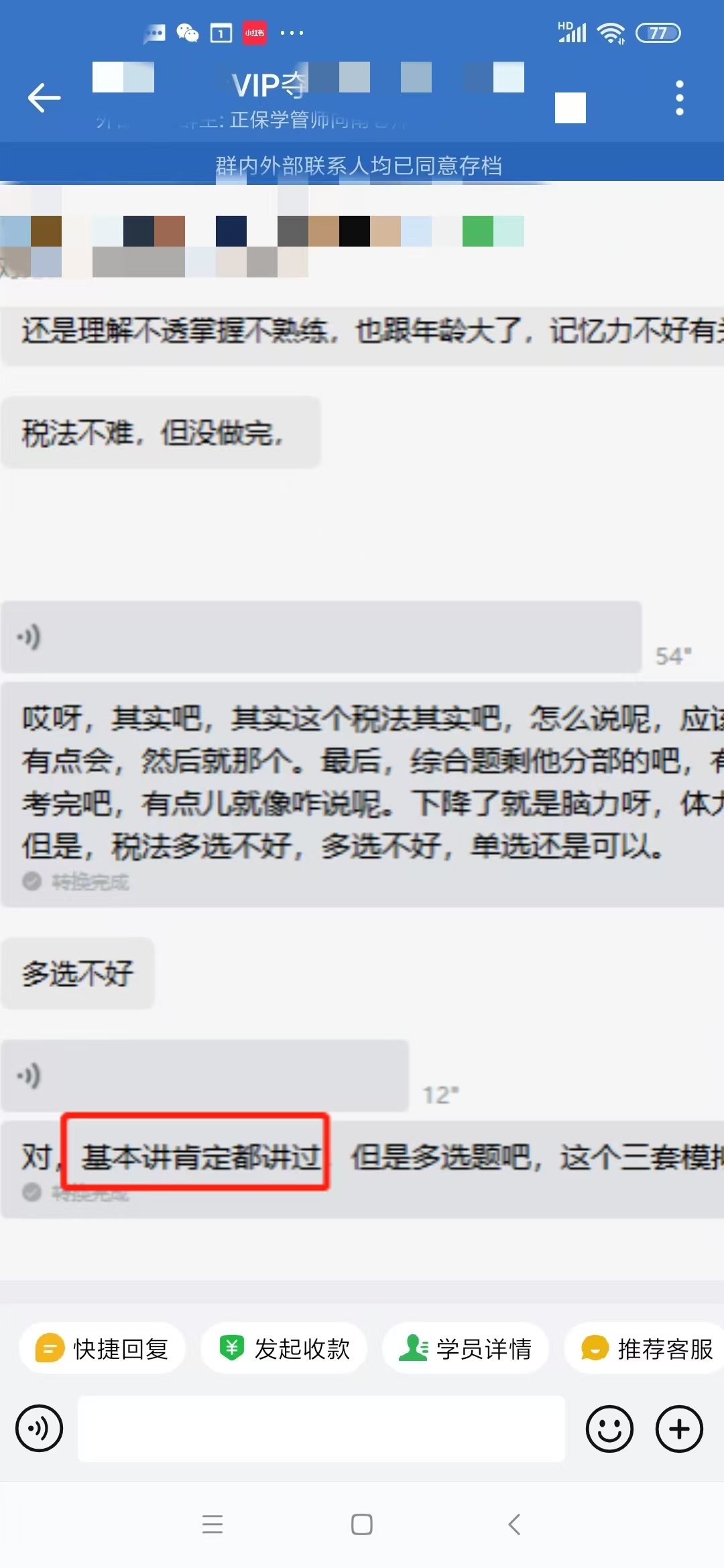 注會二組-老師基本都講過
