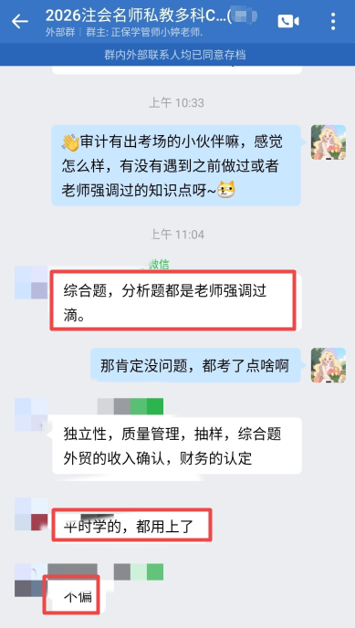 注會考后學(xué)員反饋5 注會考后學(xué)員反饋5