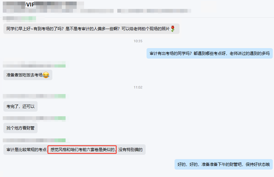 注會考后學(xué)員反饋6 注會考后學(xué)員反饋6