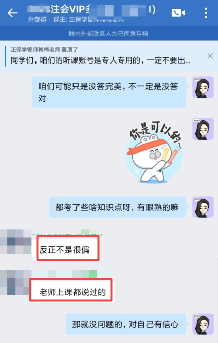 注會考后學(xué)員反饋7 注會考后學(xué)員反饋7