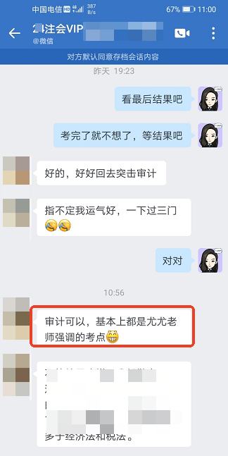 注會(huì)考后學(xué)員反饋