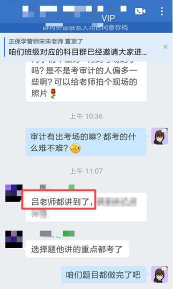 注會(huì)考后學(xué)員反饋