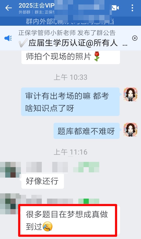 注會審計考完啦~一出考場 好消息傳到！有原題、很多題目做過...