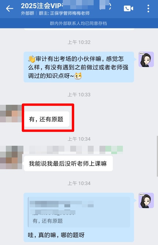 注會審計考完啦~一出考場 好消息傳到！有原題、很多題目做過...