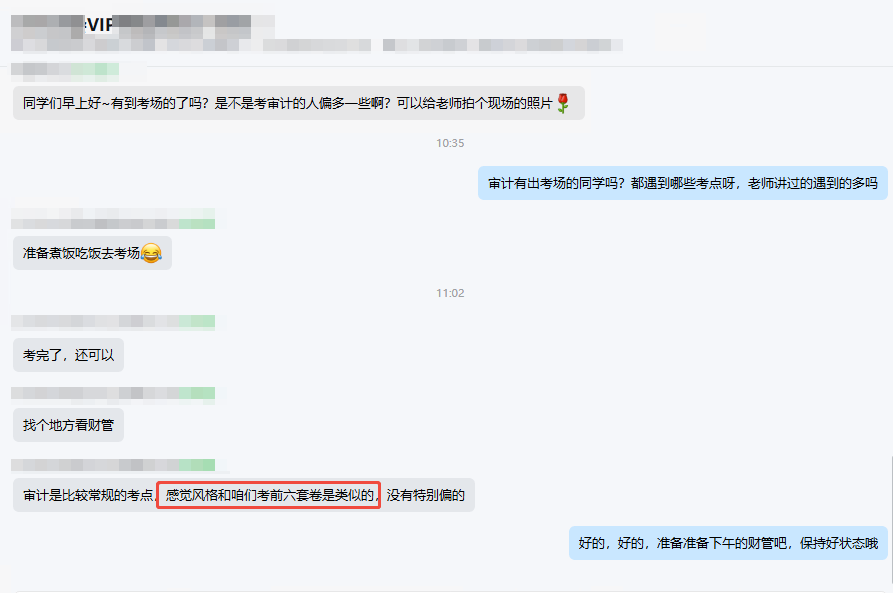 注會審計考完啦~一出考場 好消息傳到！有原題、很多題目做過...