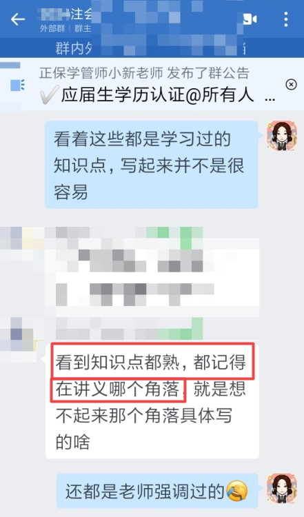 注會考后學員反饋