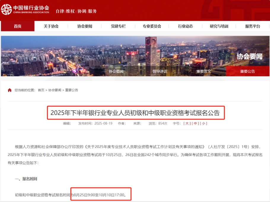 25年銀行從業(yè)下半年報(bào)名