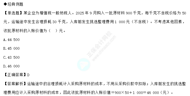 易錯易混知識點1-2 易錯易混知識點1-2