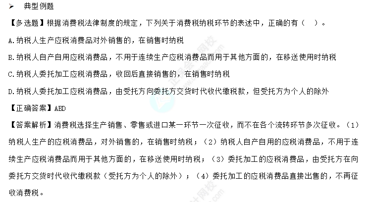 易錯易混知識點2-2 易錯易混知識點2-2