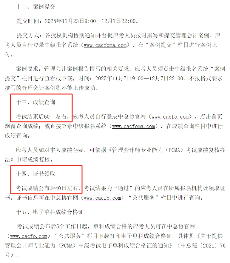 25年11月管會中級報名5