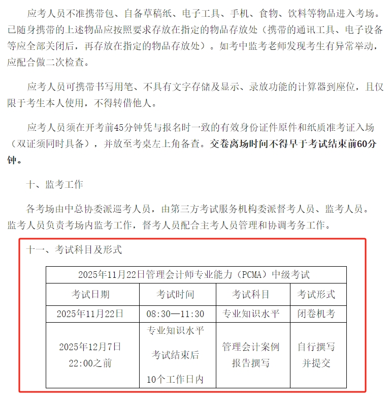 25年11月管會中級報名4