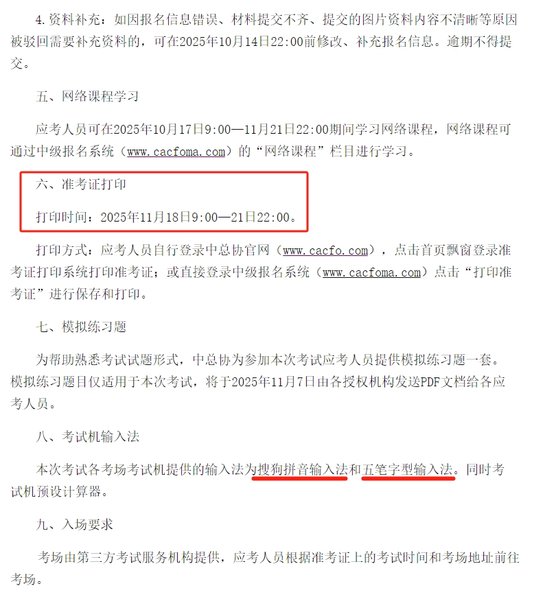 25年11月管會中級報名3