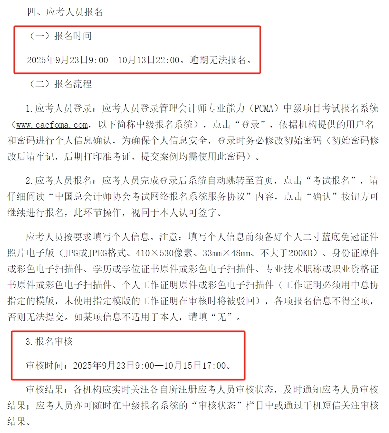 25年11月管會中級報名2