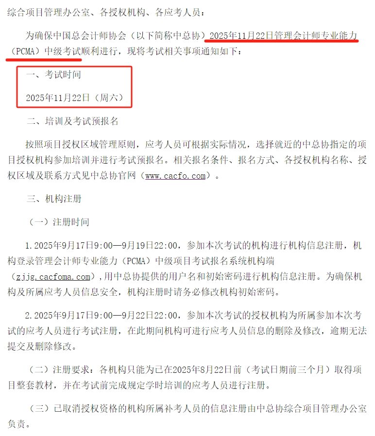 25年11月管會中級報名1