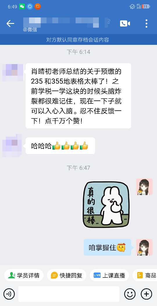 稅務師VIP-丁丁老師-肖晴初總結的資料很棒