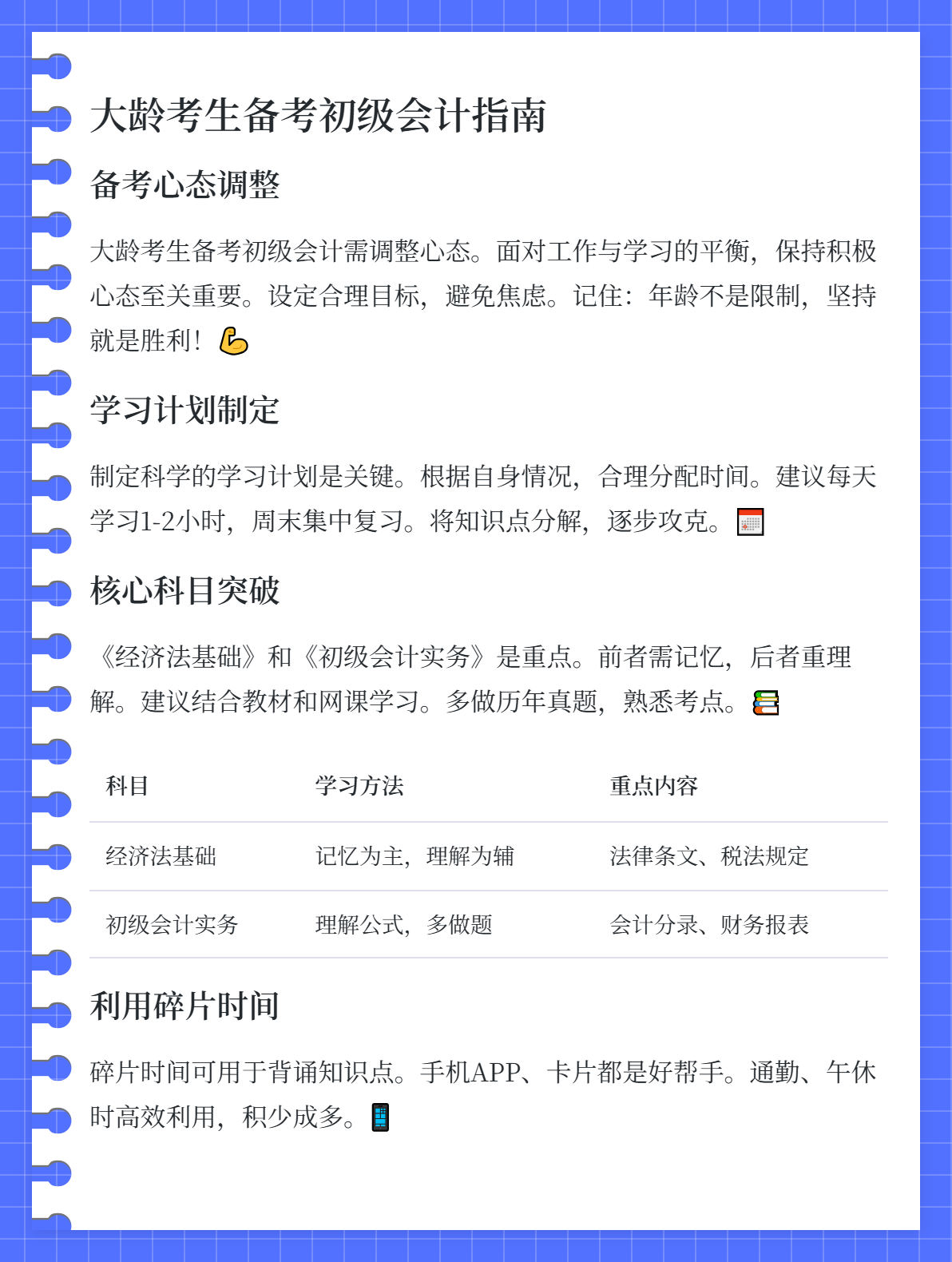 大齡考生備考初級(jí)會(huì)計(jì)，需要注意哪些？2