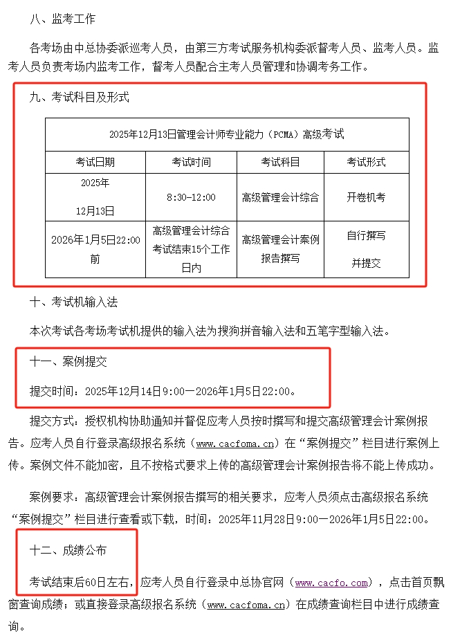管會高級12月報考4 管會高級12月報考4