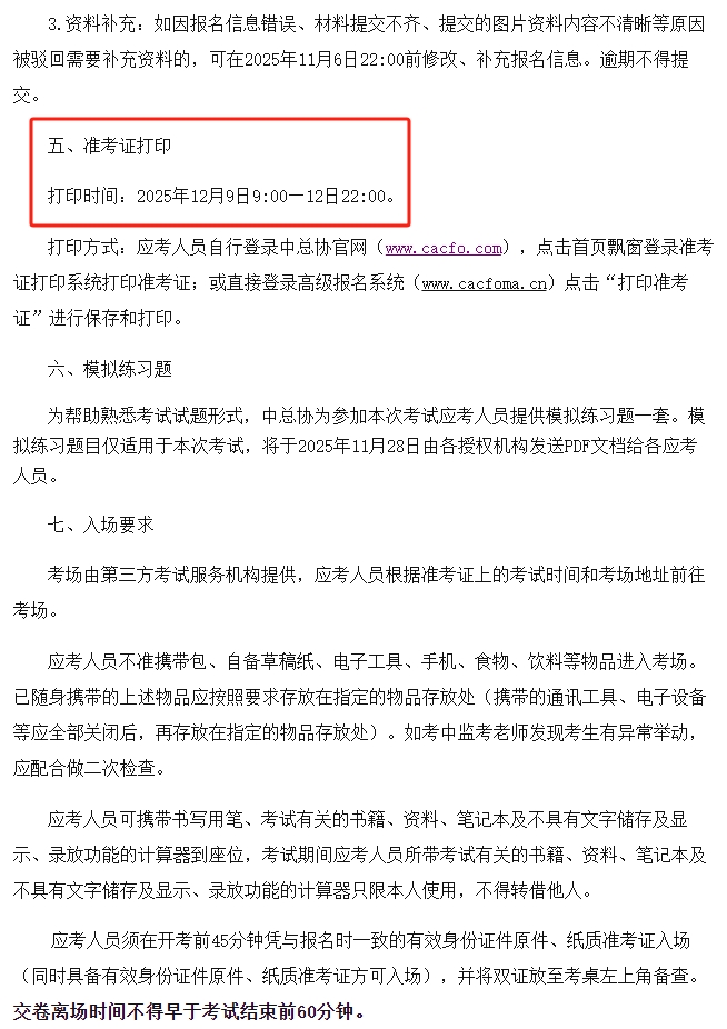 管會高級12月報考3 管會高級12月報考3