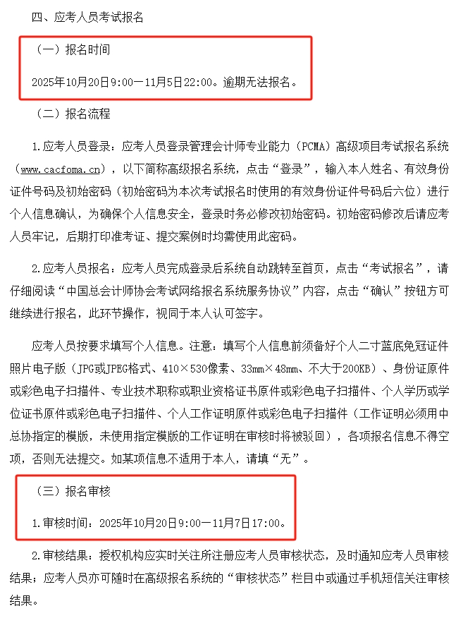 管會高級12月報考2 管會高級12月報考2