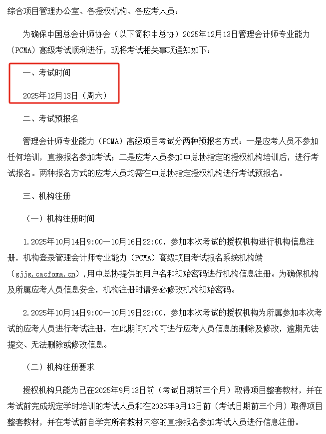 管會高級12月報考1 管會高級12月報考1
