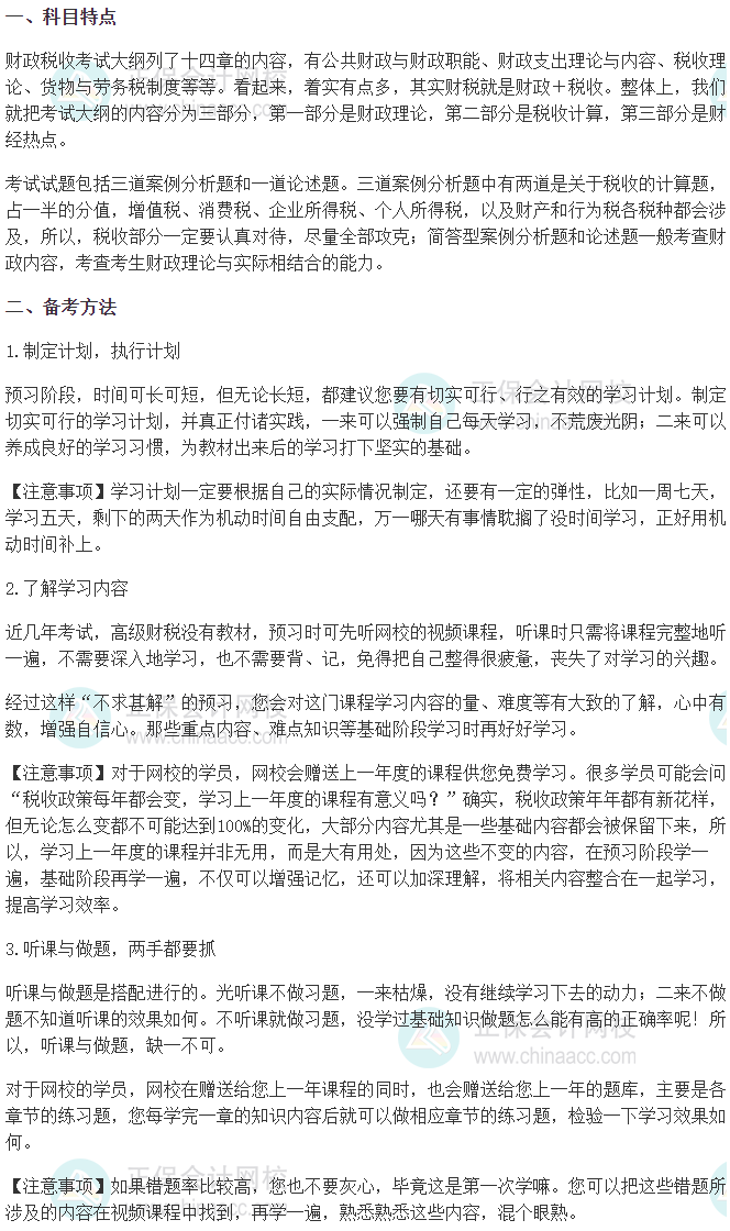 高級經濟實務《財政稅收》科目特點及備考方法