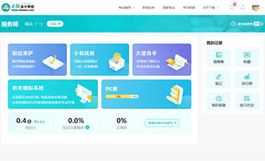 稅務(wù)師AI題刷刷