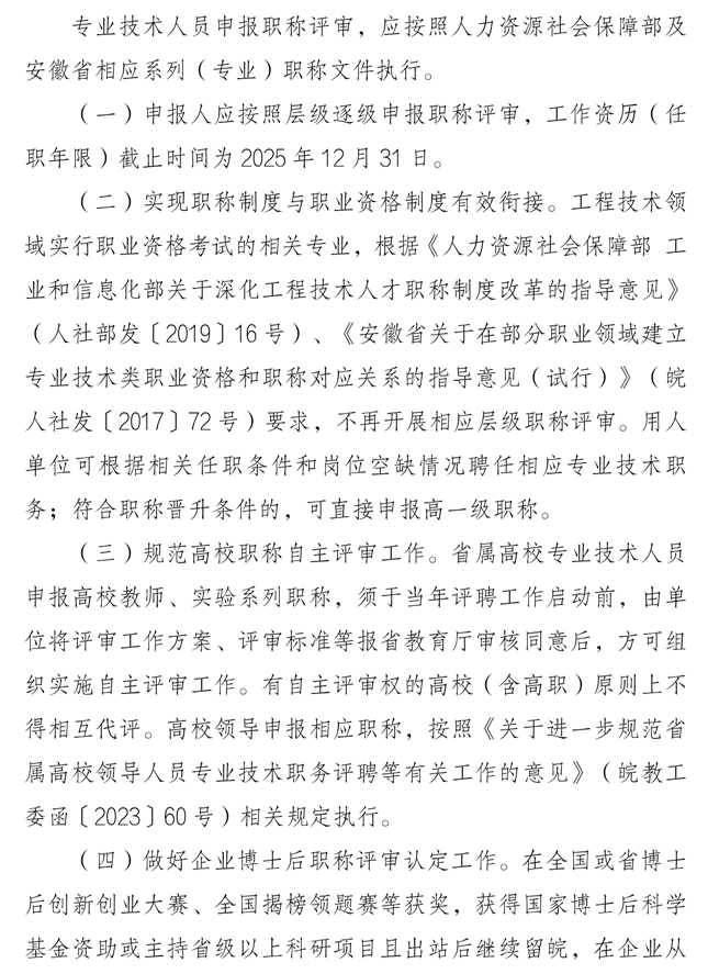 關于做好2025年度全省職稱評審工作的通知3