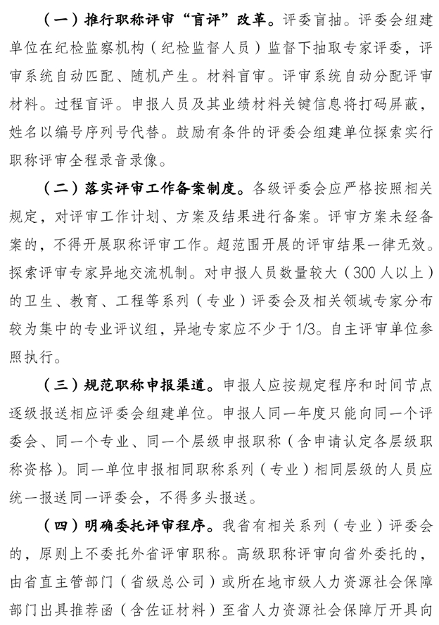 關于做好2025年度全省職稱評審工作的通知5