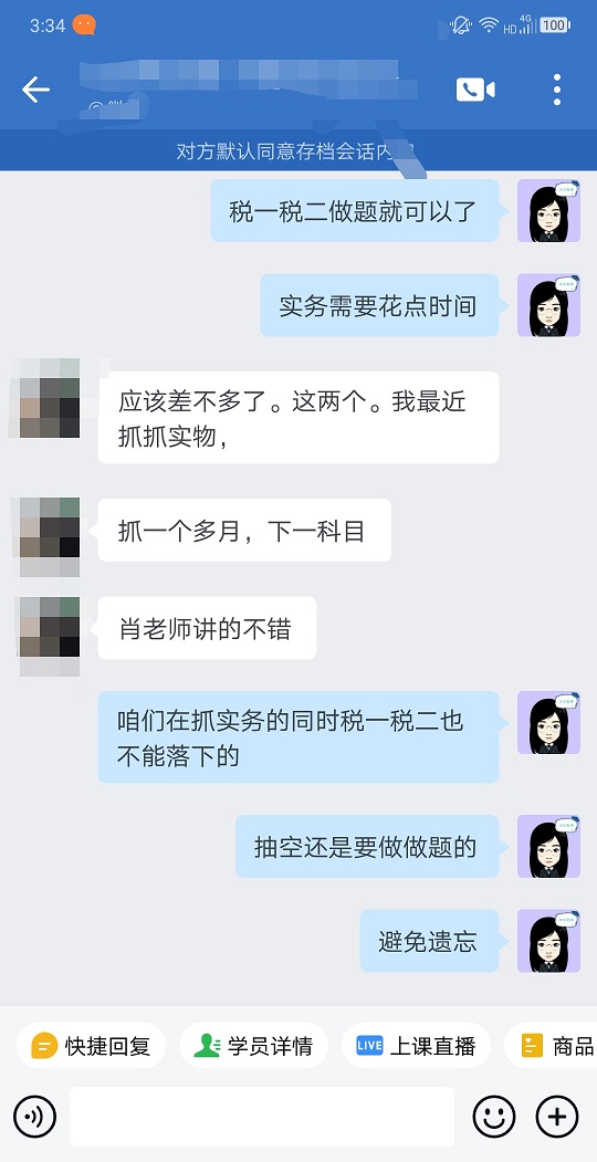 稅務師VIP-江江老師-肖老師講的好