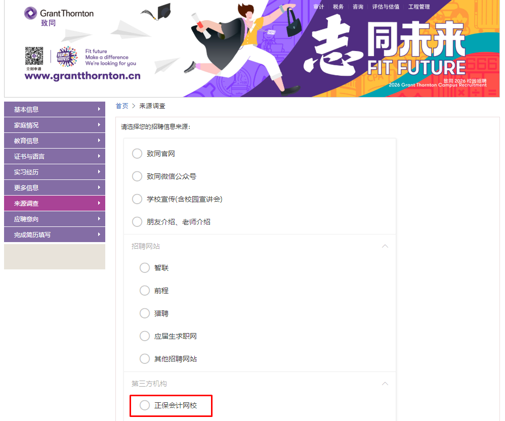 致同2026校招正式啟動 | 優先渠道是它！