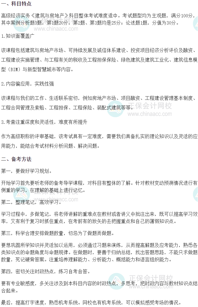 《建筑與房地產》專業考試特點、備考方法