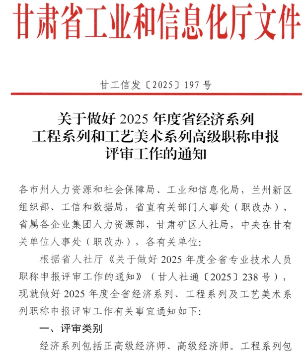甘肅2025高級經濟師評審通知1 甘肅2025高級經濟師評審通知1