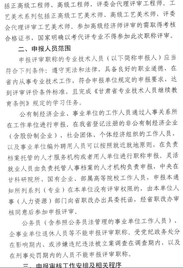 甘肅2025高級經濟師評審通知2 甘肅2025高級經濟師評審通知2