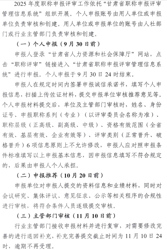 甘肅2025高級經濟師評審通知3 甘肅2025高級經濟師評審通知3