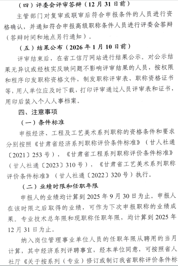 甘肅2025高級經濟師評審通知4 甘肅2025高級經濟師評審通知4