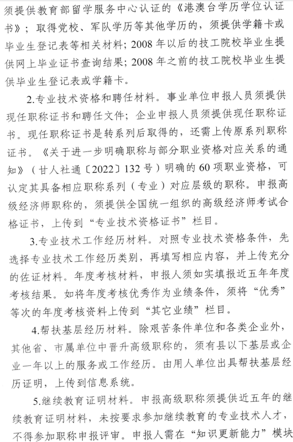 甘肅2025高級經濟師評審通知6 甘肅2025高級經濟師評審通知6