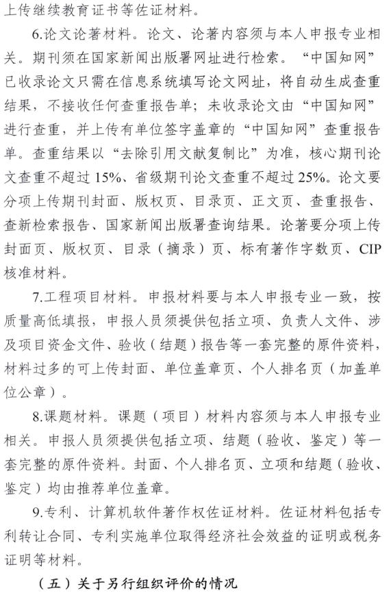 甘肅2025高級經濟師評審通知7 甘肅2025高級經濟師評審通知7