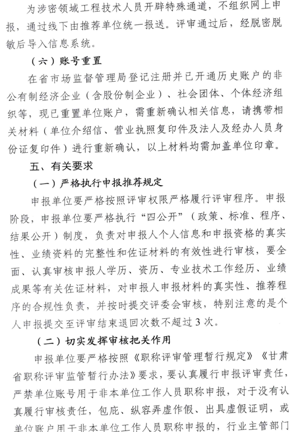甘肅2025高級經濟師評審通知8 甘肅2025高級經濟師評審通知8
