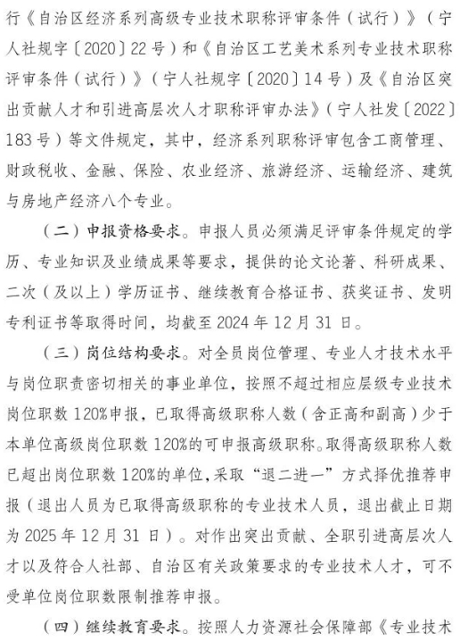 寧夏2025年經(jīng)濟系列、工藝美術系列職稱評審工作的通知2