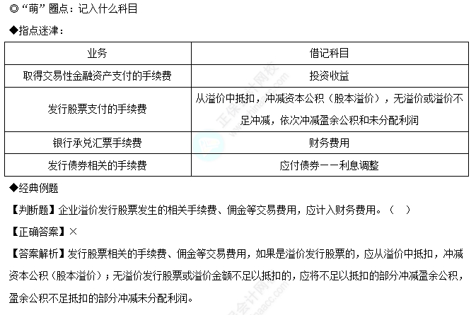 易錯易混4 易錯易混4