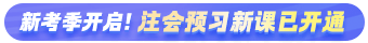 注會2026課程