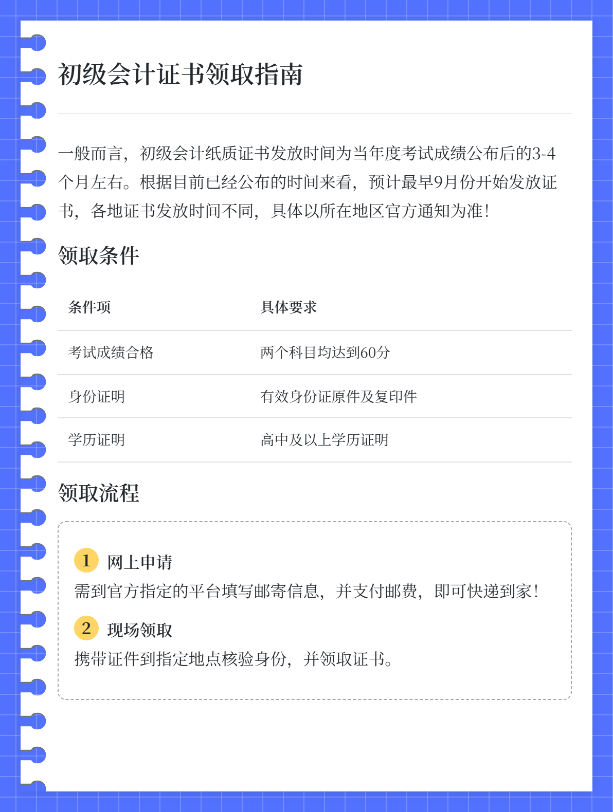 2025年初級會計紙質證書啥時候可以領取？1