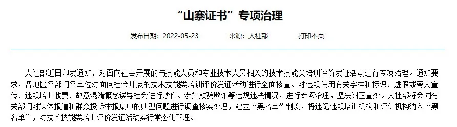 別再考了!這些證書已取消!官方正式通知!6 別再考了!這些證書已取消!官方正式通知!6
