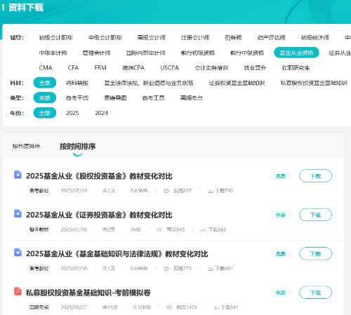基金從業(yè)資料領(lǐng)取截圖