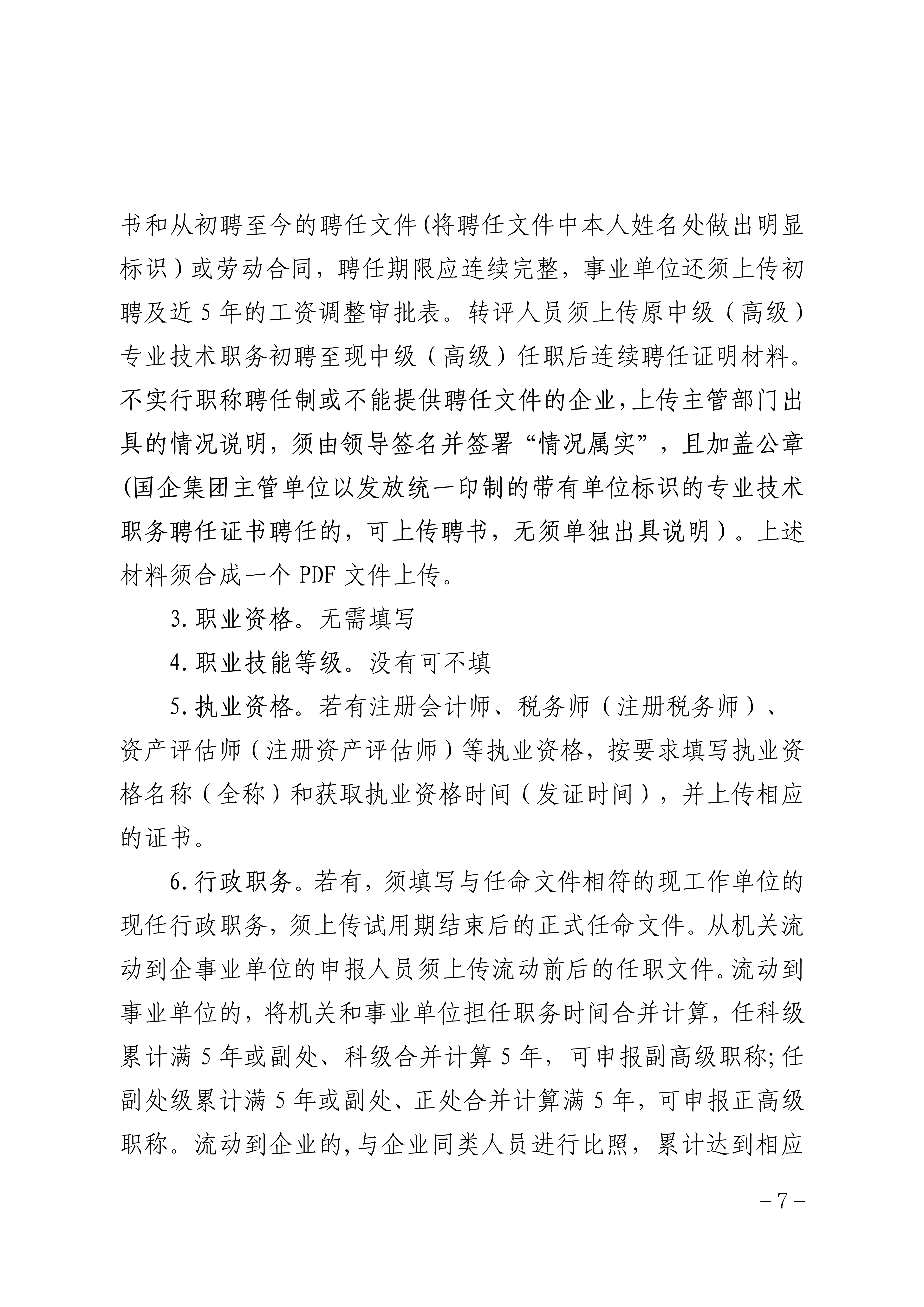 2025年度山西省會計系列高級職稱評審申報須知_7