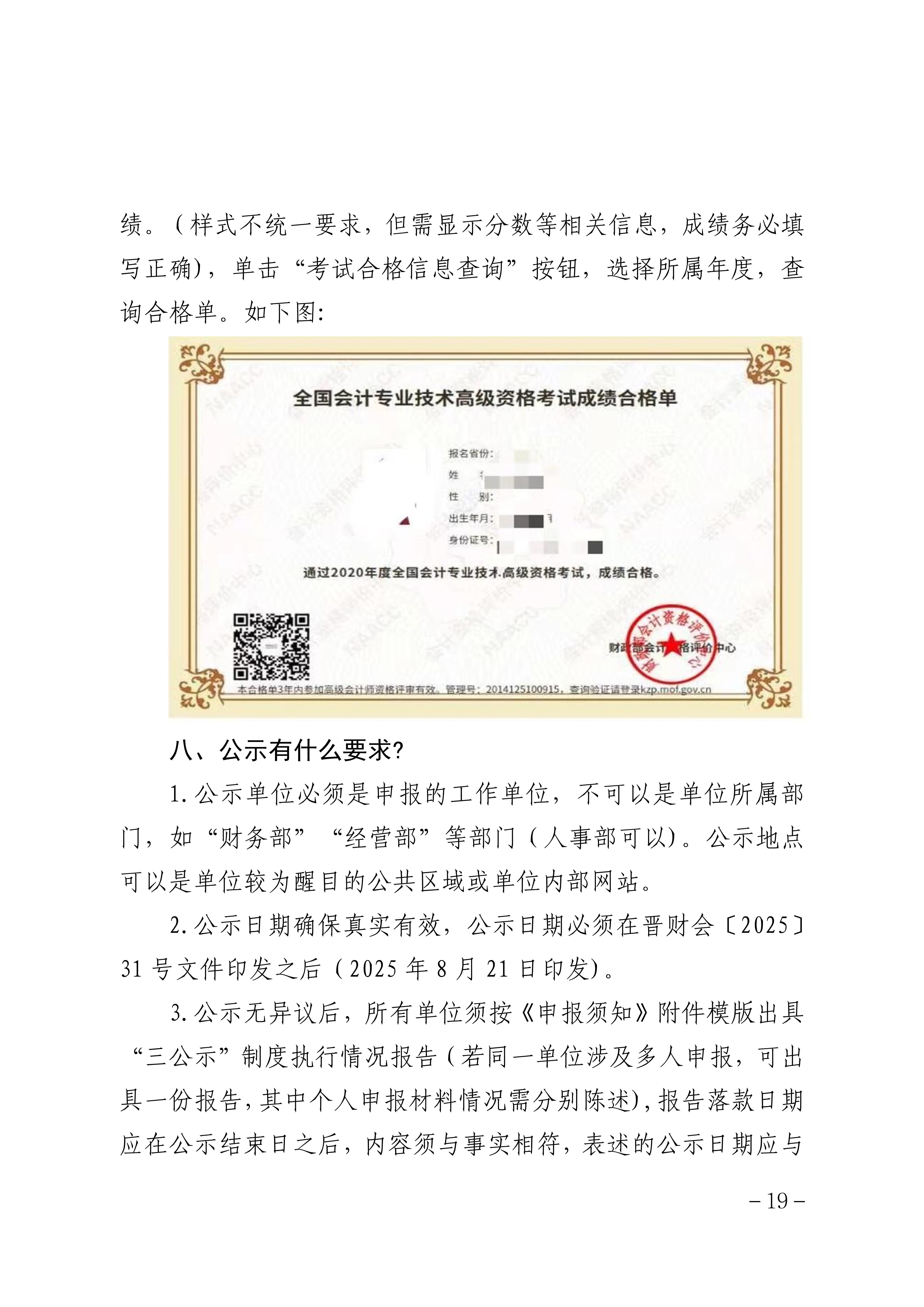 2025年度山西省會計系列高級職稱評審申報須知_19